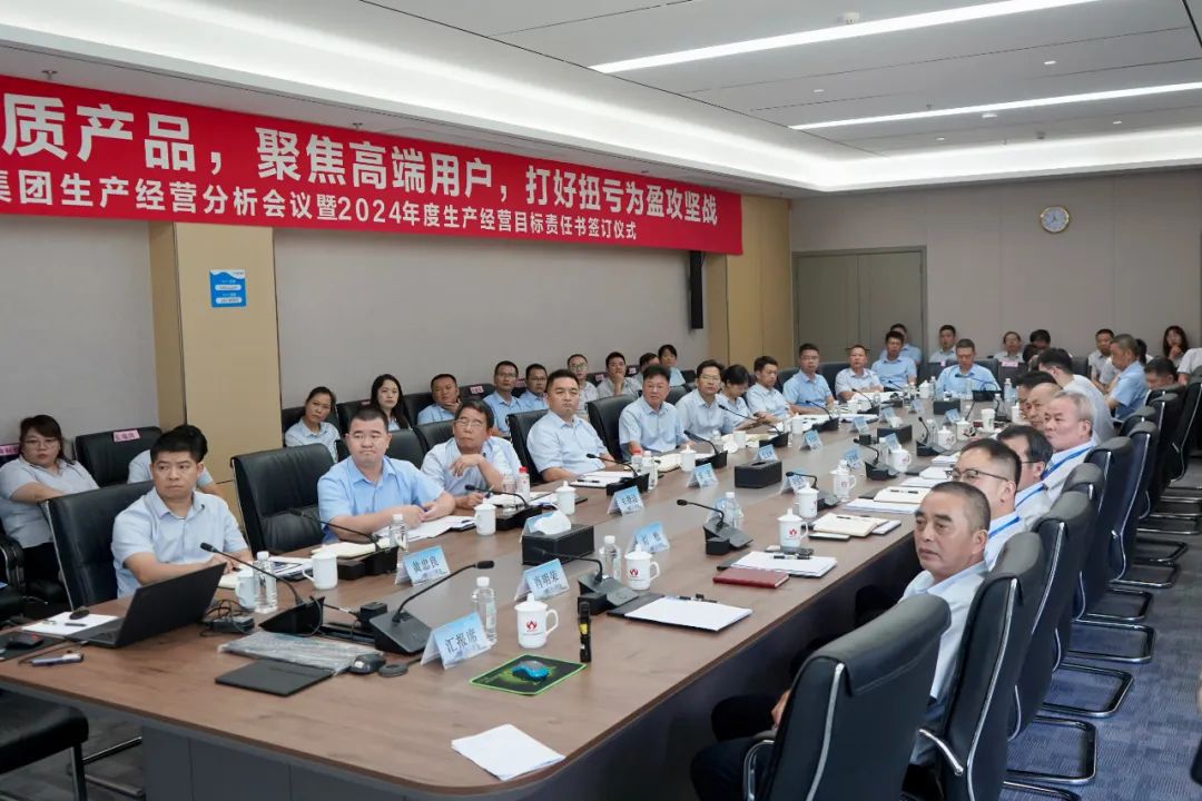 米兰在线注册-米兰（中国）生产经营分析会议暨2024年度生产经营目标责任书签订仪式顺利召开